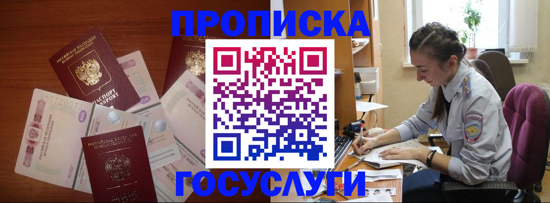 прописка в Новочебоксарске