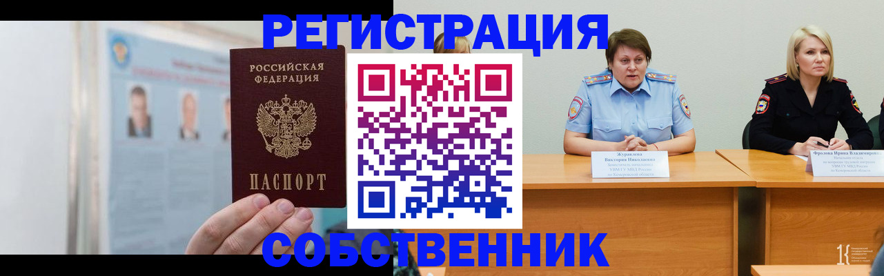 временная регистрация собственник в Новочебоксарске