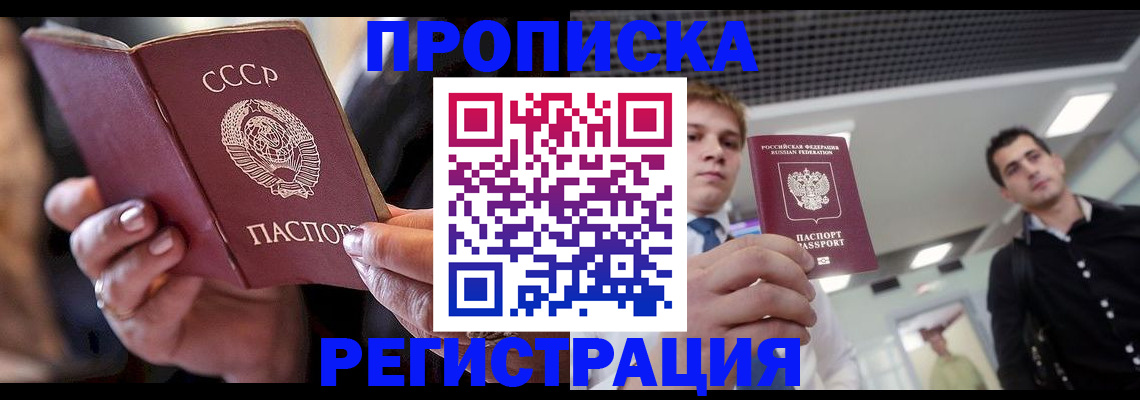 прописка 2025 в Новочебоксарске
