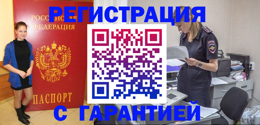 прописка законно в Новочебоксарске
