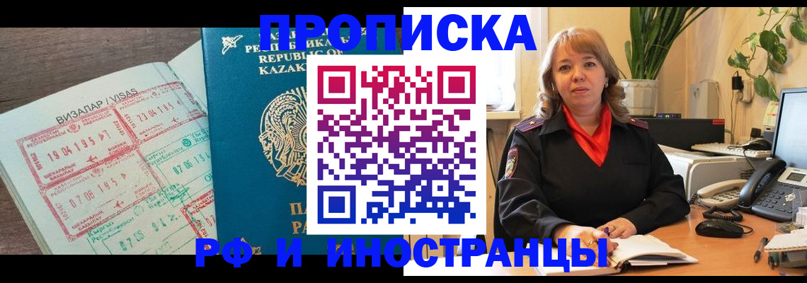 купить прописку в Новочебоксарске